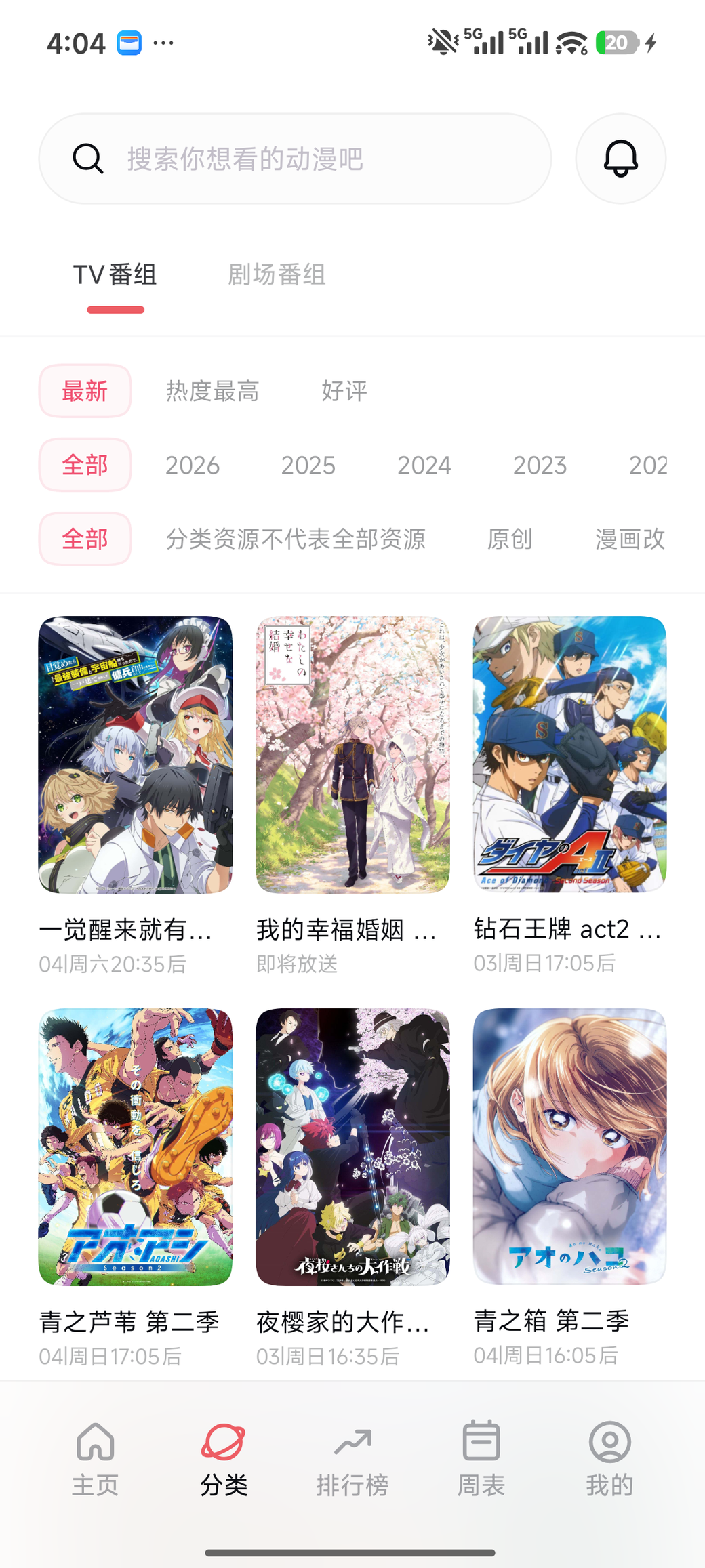 次元城动漫界面截图 次元城动漫界面截图